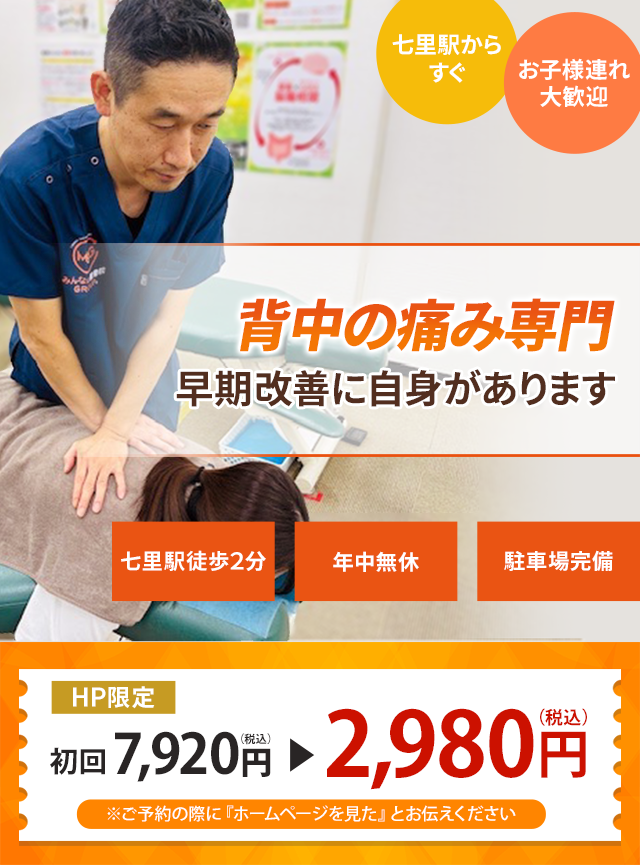 背中の痛み専門の施術