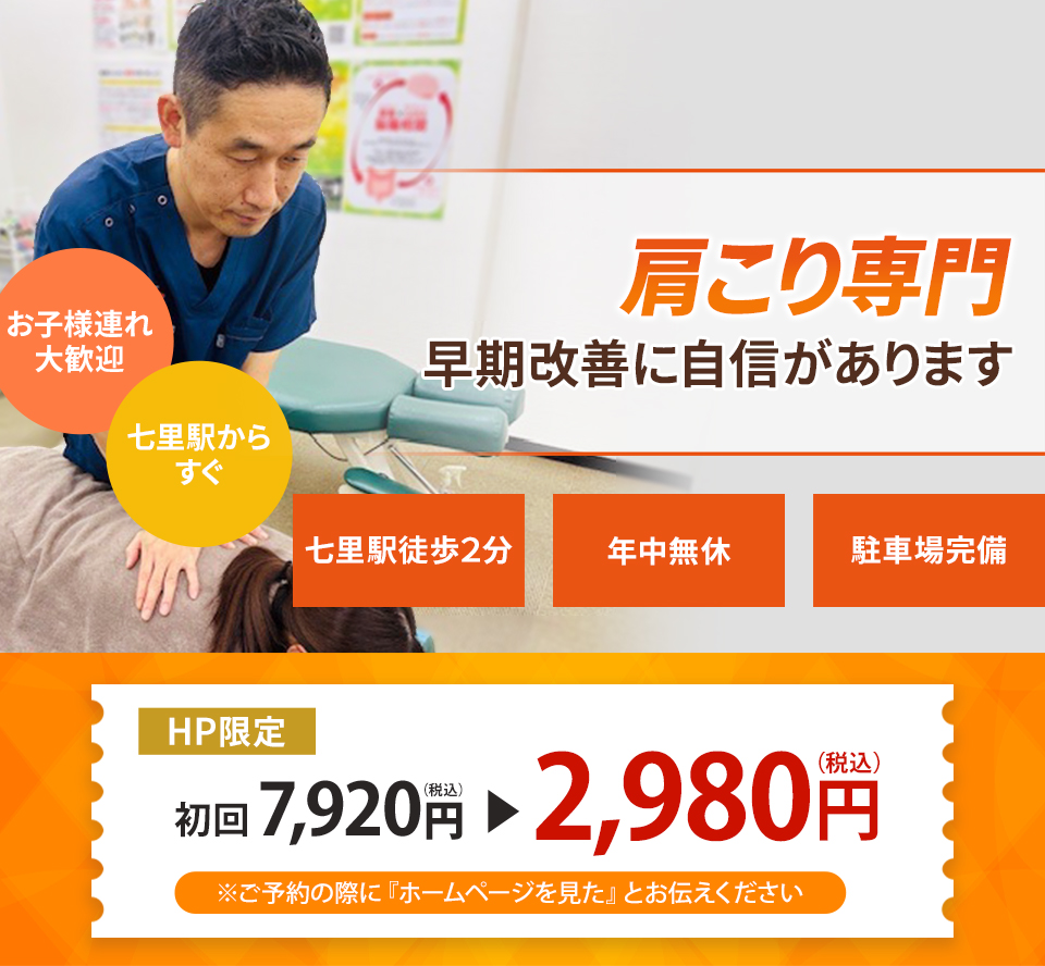 肩こりの悩み専門の施術