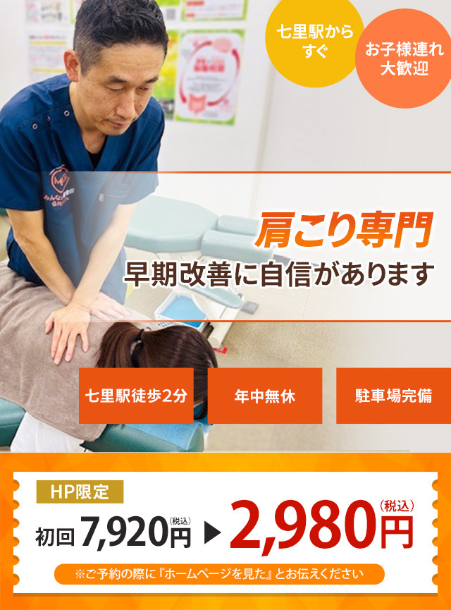肩こりの悩み専門の施術