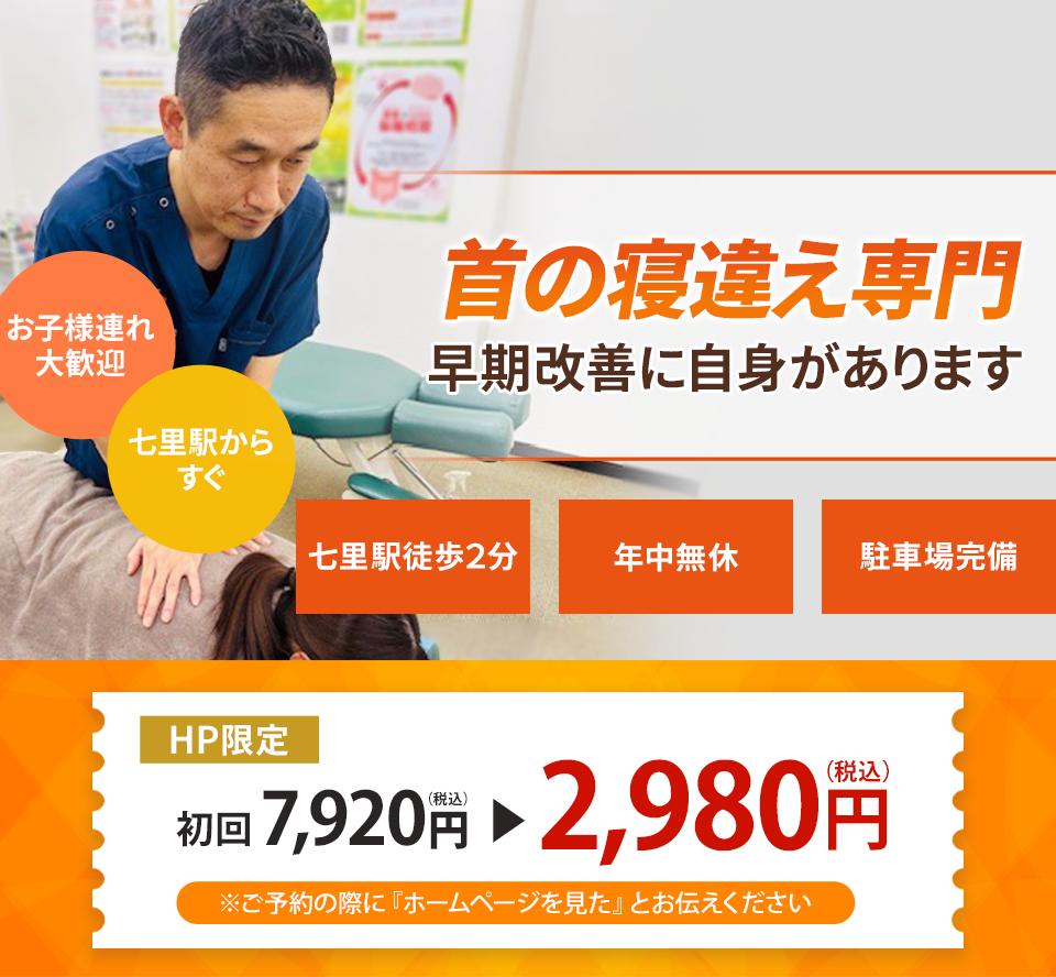 首の寝違え専門の施術