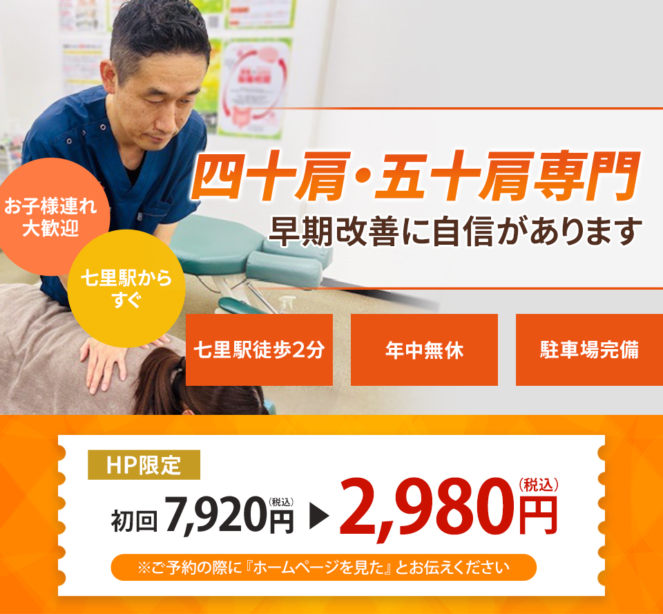 四十肩五十肩専門の施術