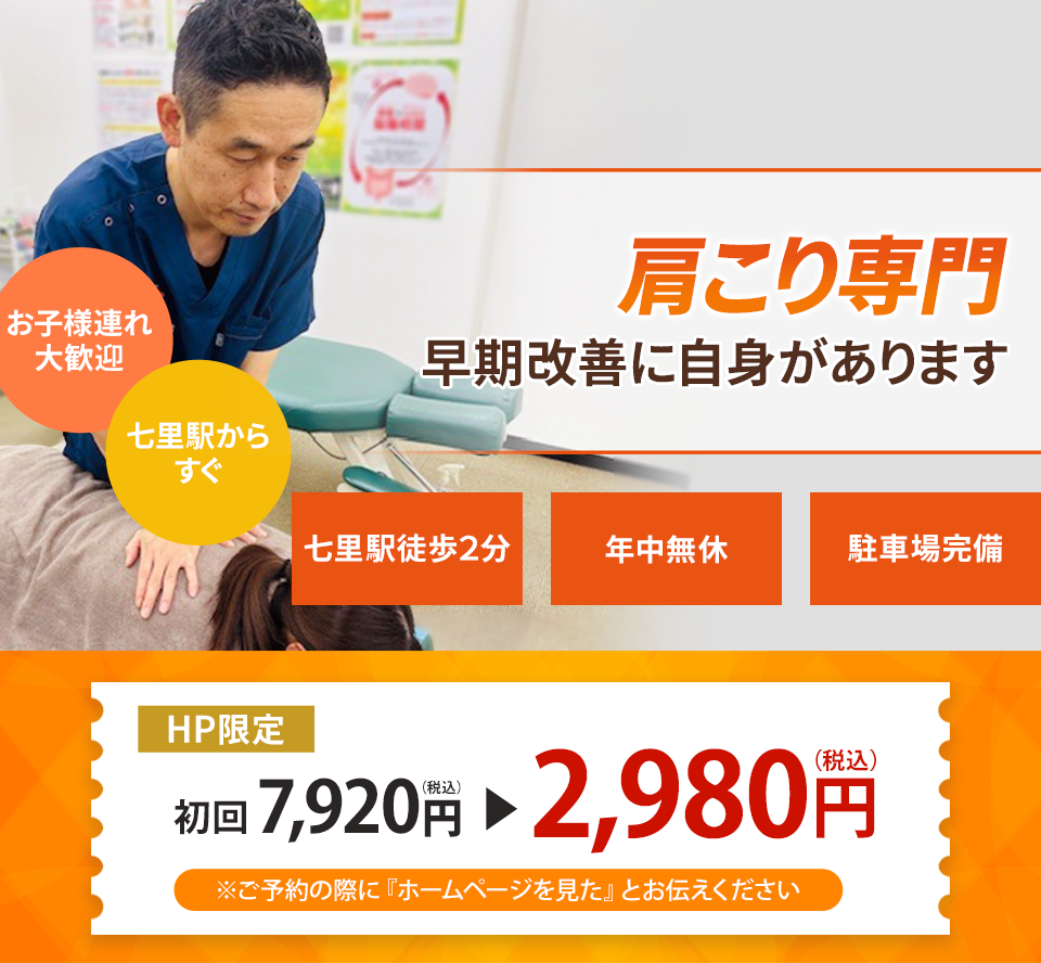 肩こりの悩み専門の施術