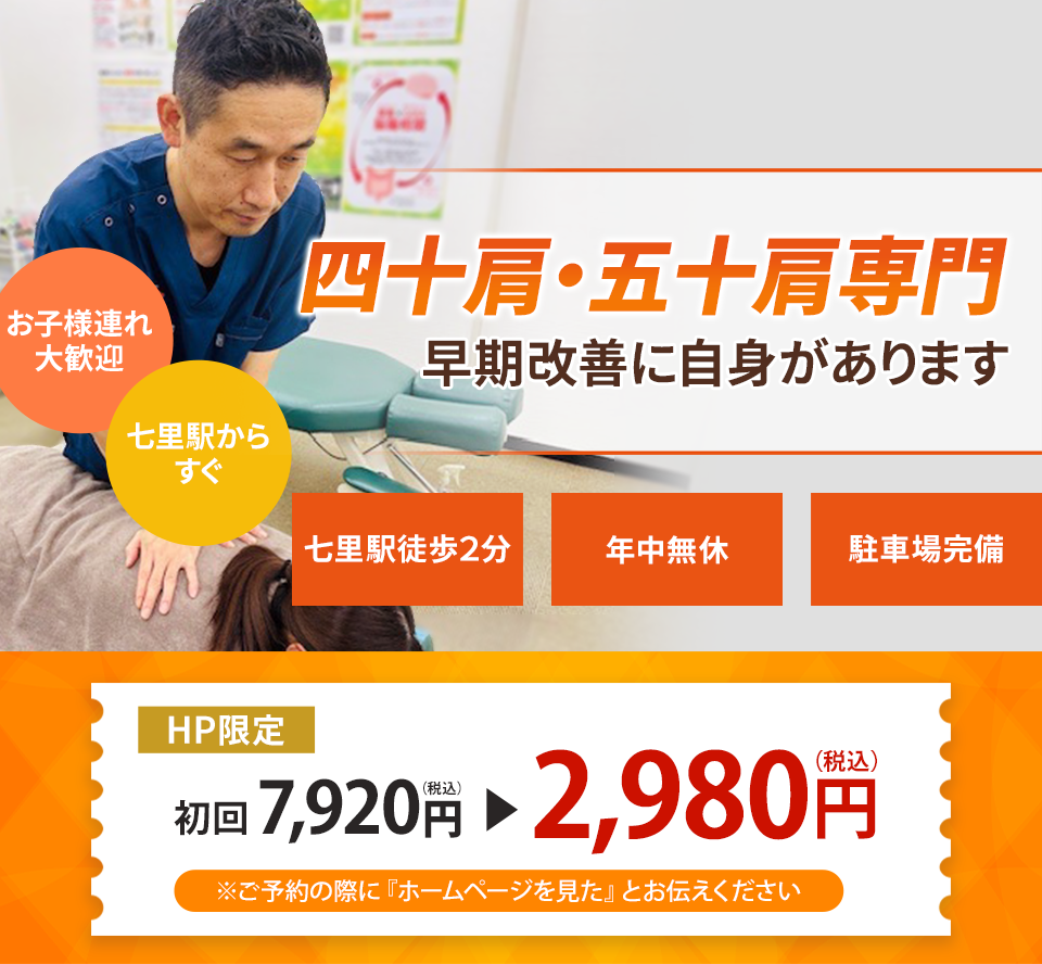四十肩五十肩専門の施術