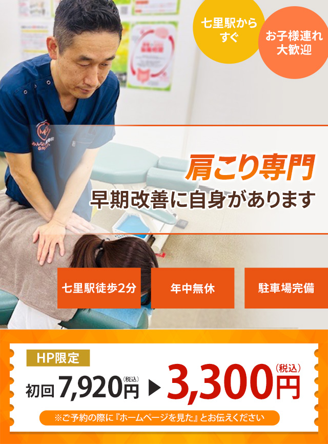 肩こりの悩み専門の施術