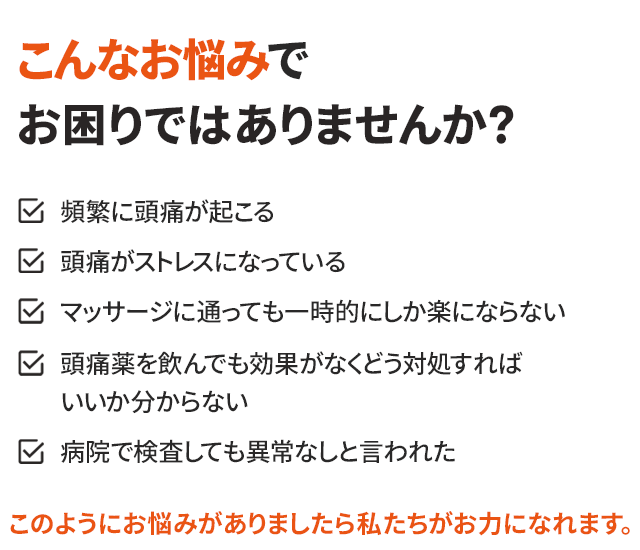 こんなお悩みでお困りではありませんか？