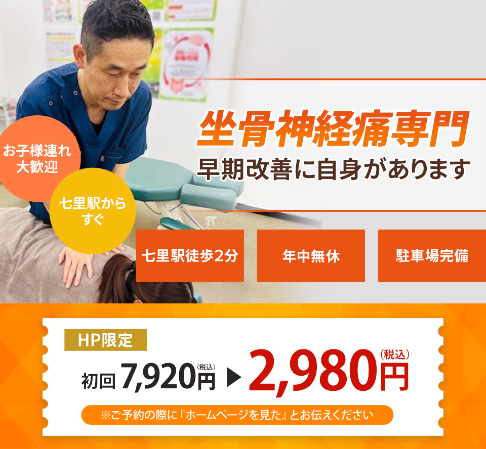 坐骨神経痛専門の施術