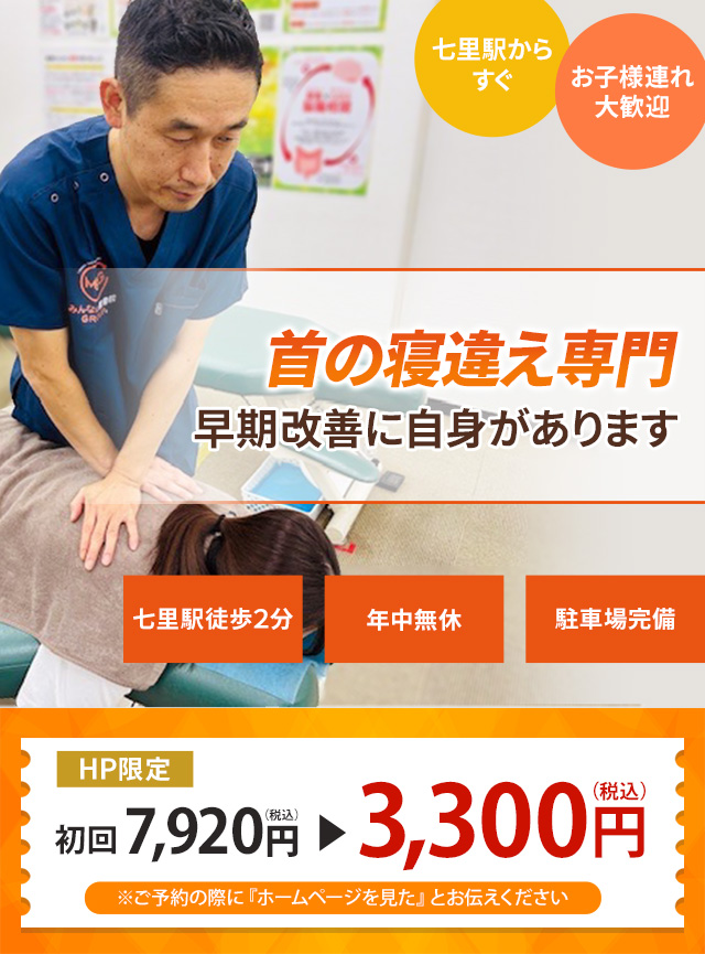 首の寝違え専門の施術