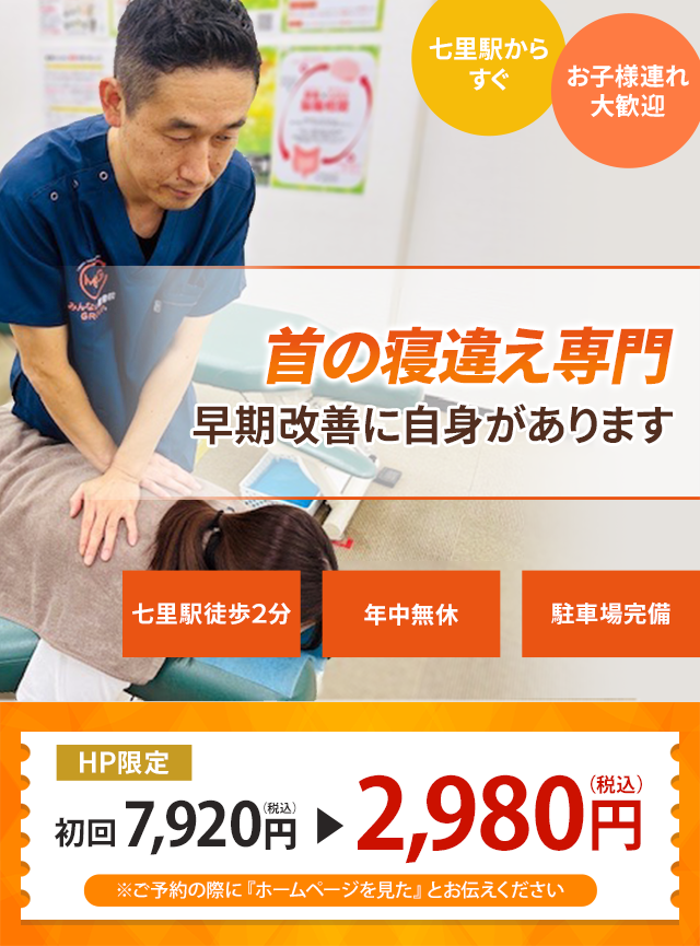 首の寝違え専門の施術