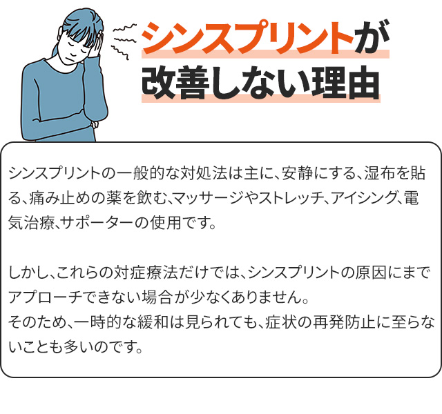 改善しない理由
