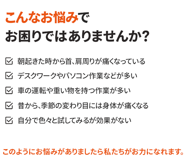 こんな悩みでお困りではありませんか？