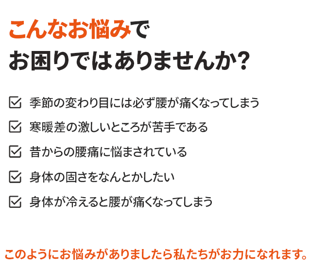 こんなお悩みでお困りではありませんか？