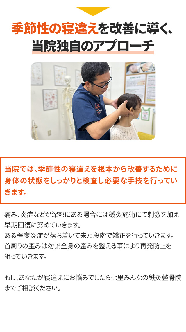 当院独自のアプローチ