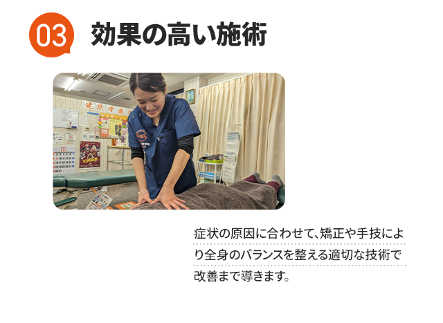 施術の流れ3