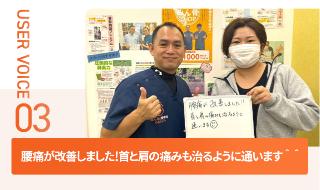 お客様の声3