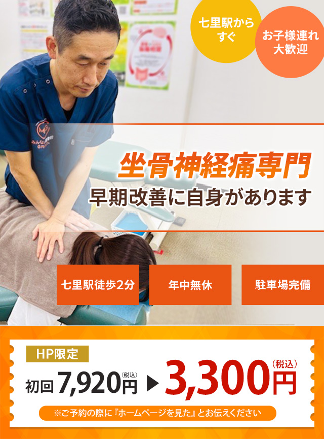 坐骨神経痛専門の施術