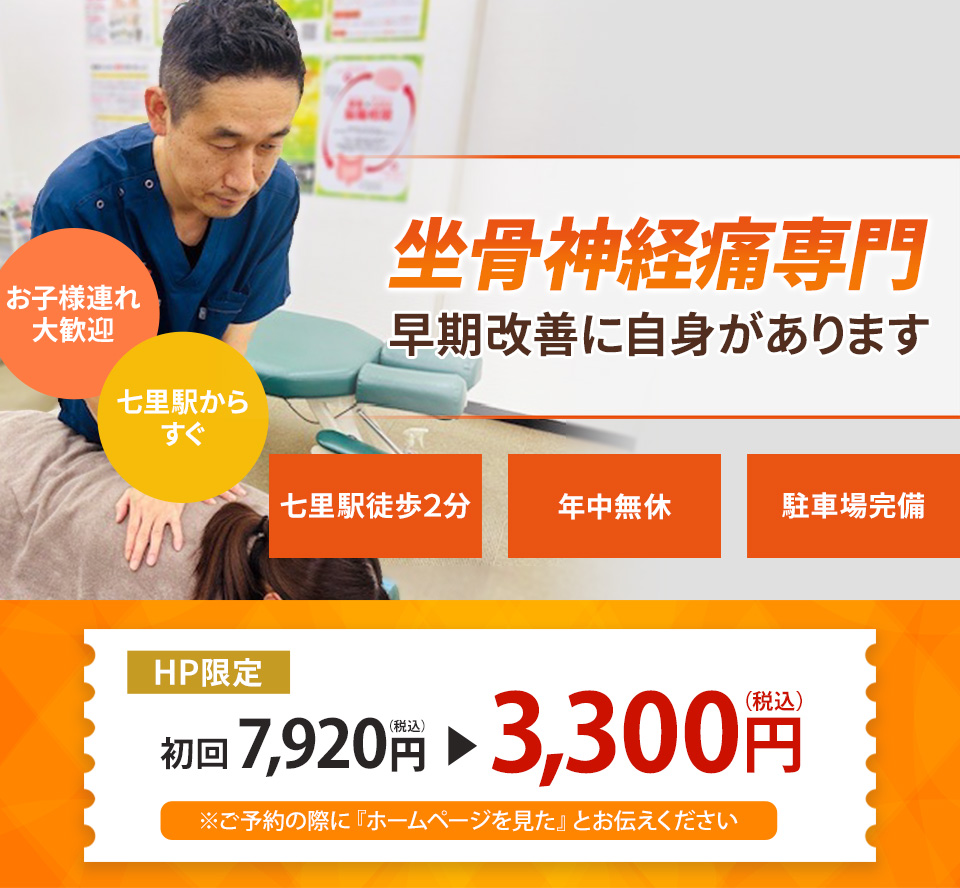 坐骨神経痛専門の施術